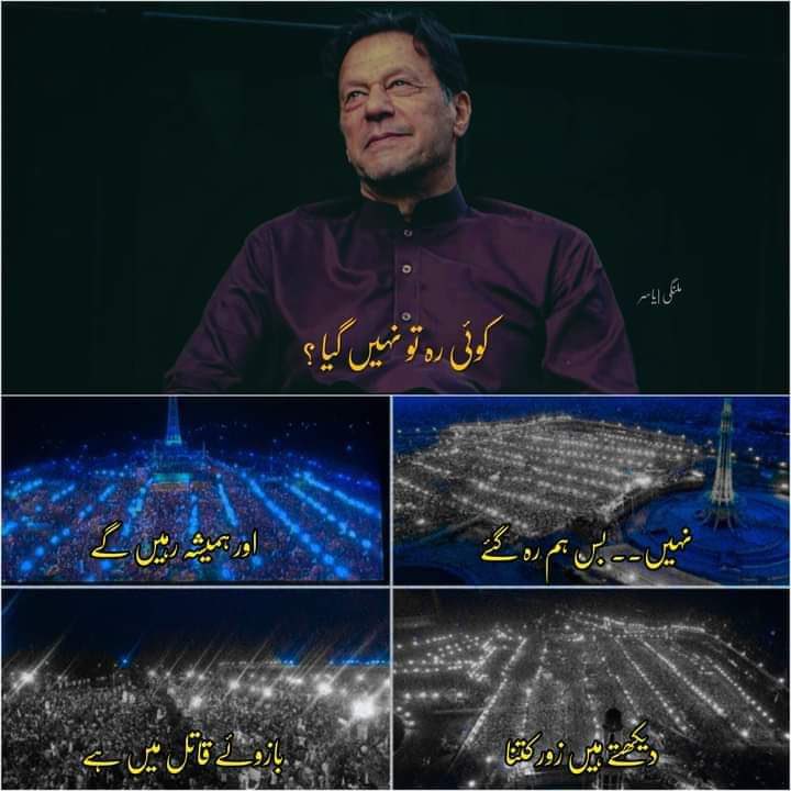 #میں_کلاں_ہی_کافی_آں

I Stand With Imran Khan !

#Web3 #imranKhanPTI 
#صحافت_کا_بادشاہ_عمران_ریاض