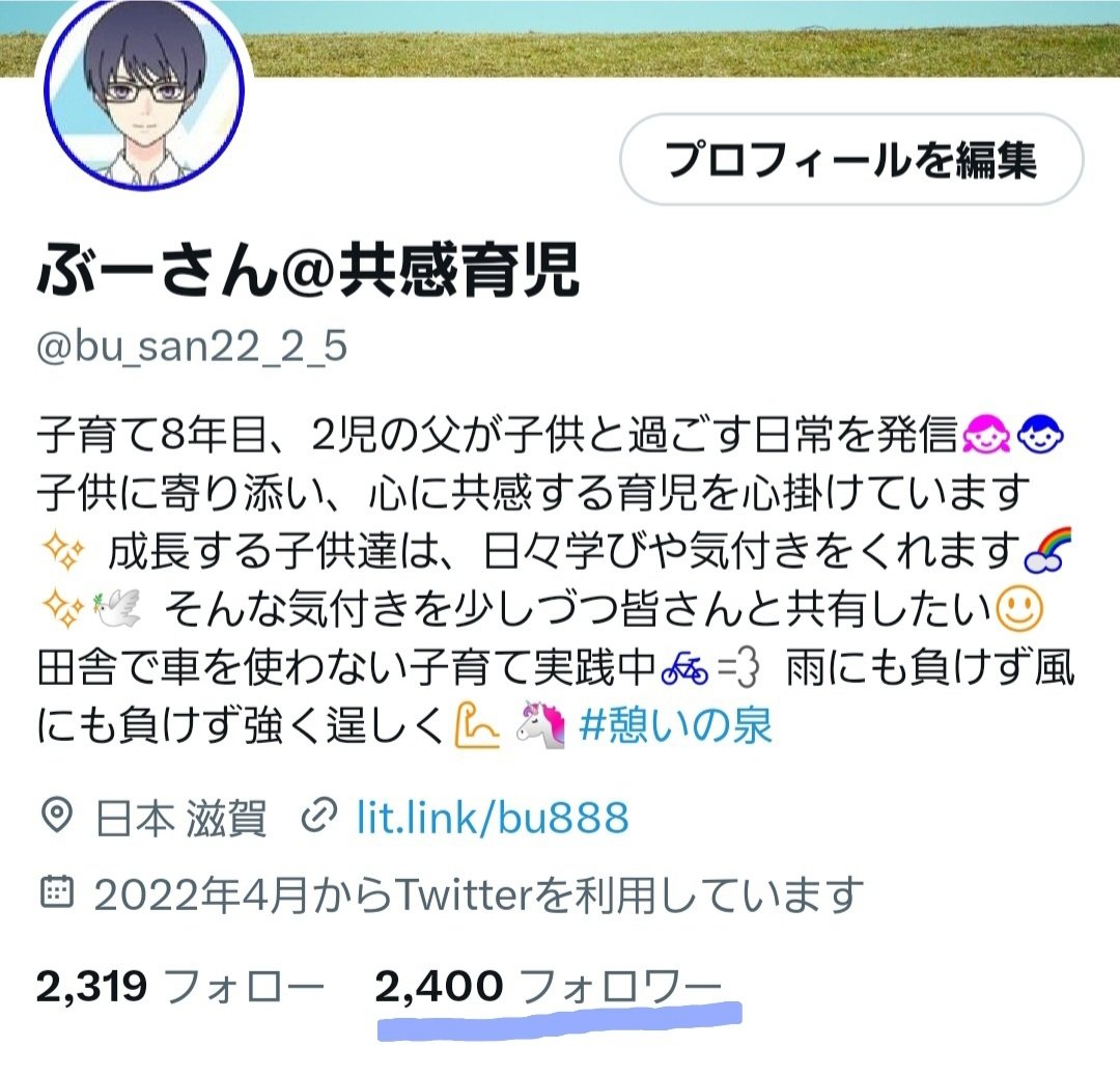 今日は運良くキリ番に巡り会えました。
皆さんのおかげです。
日頃の子育てに関する気付きや、父親ならではの子育て法を発信しています。
興味のある方はぜひアカウントまでお越しください。<a href="/bu_san22_2_5/">ぶーさん@共感育児</a>

#憩いの泉
#フォロバ100