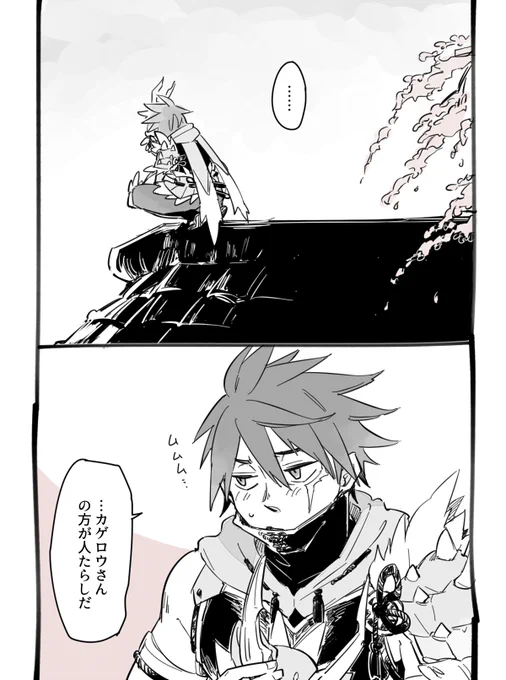 カゲウツ漫画4/4
まだお互いちょっと意識してるってレベルだけど、ここからちょくちょく一緒に飲むのが習慣になって距離が縮まればいいなぁ。そういうの見たいなぁって猛き炎は思ってます。 