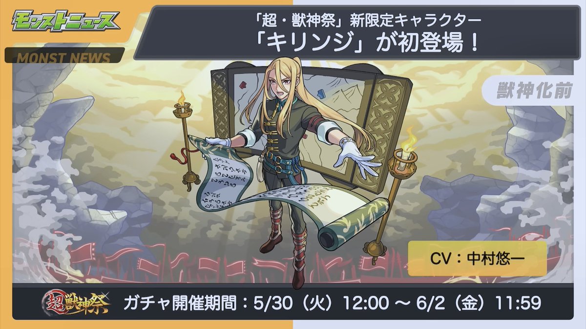 ✡┅ おしながき ┅✡
#キリンジ 革命家ver

5/30🆕超獣神祭の新限定キャラ👑
イケメンなうえに
📢CV：中村悠一さん(*ﾉωﾉ)ﾊｩ💕

ｲｲﾈᴿᵀ💟♻️プリーズ✨✨

#ひづBOX ⬅過去集💌
#モンスト壁紙 #モンストアイコン
#モンストヘッダー #モンスト
#モンスト好きと繋がりたい
