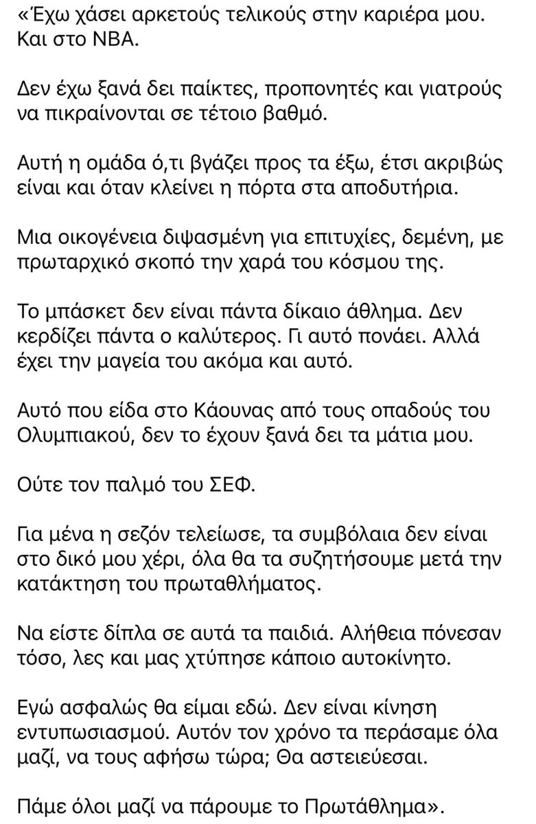 'να τους αφήσω τώρα;'
Ησαΐα σε αγαπάω 🥹❤️
#OlympiacosBC