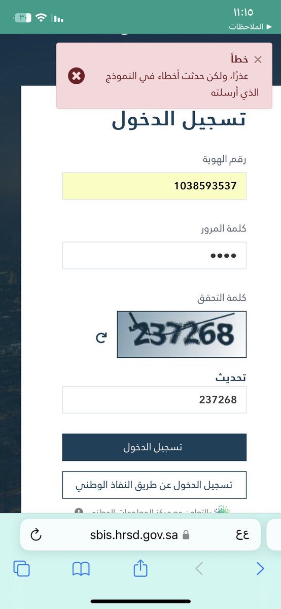 HZS87's tweet photo. @HRSD_Care 
عندي مشكله ادخل حسابي بالضمان ادخل حسابي والرقم السري يطلع لي هالصفحة اسوي الكلمات السر يطلع خطاء https://t.co/DPFYFdJuY6