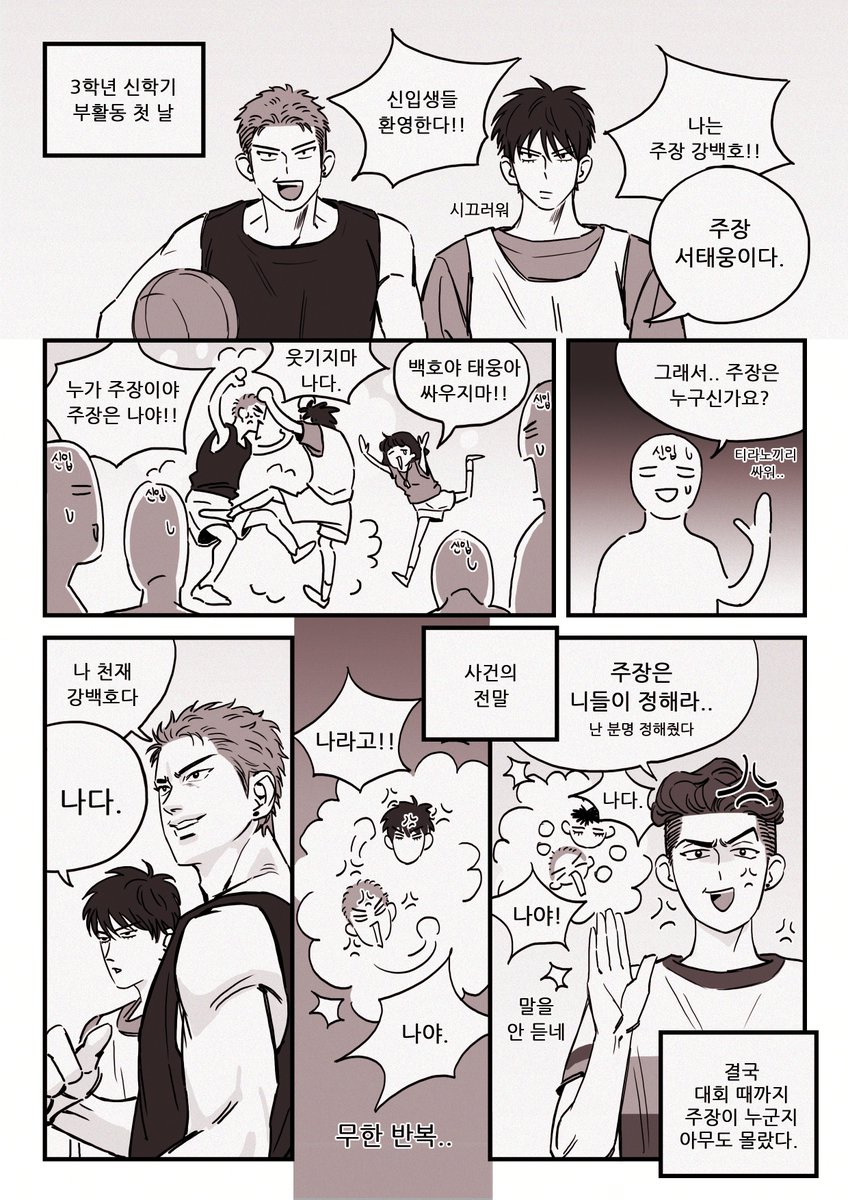 ebdwl123's tweet photo. 태웅 백호
북산 차기 주장은...... https://t.co/pV7nBtqyiT
