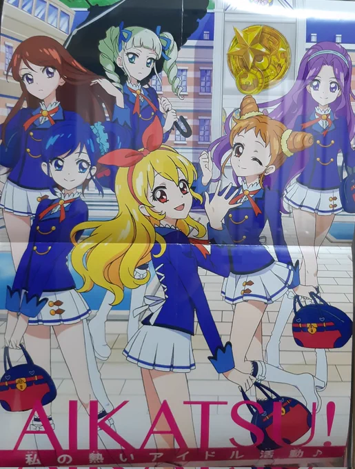 未来へのSTARWAY観る準備として10年ぶりに懐かしいポスター飾ってみた#aikatsu#アイカツ 