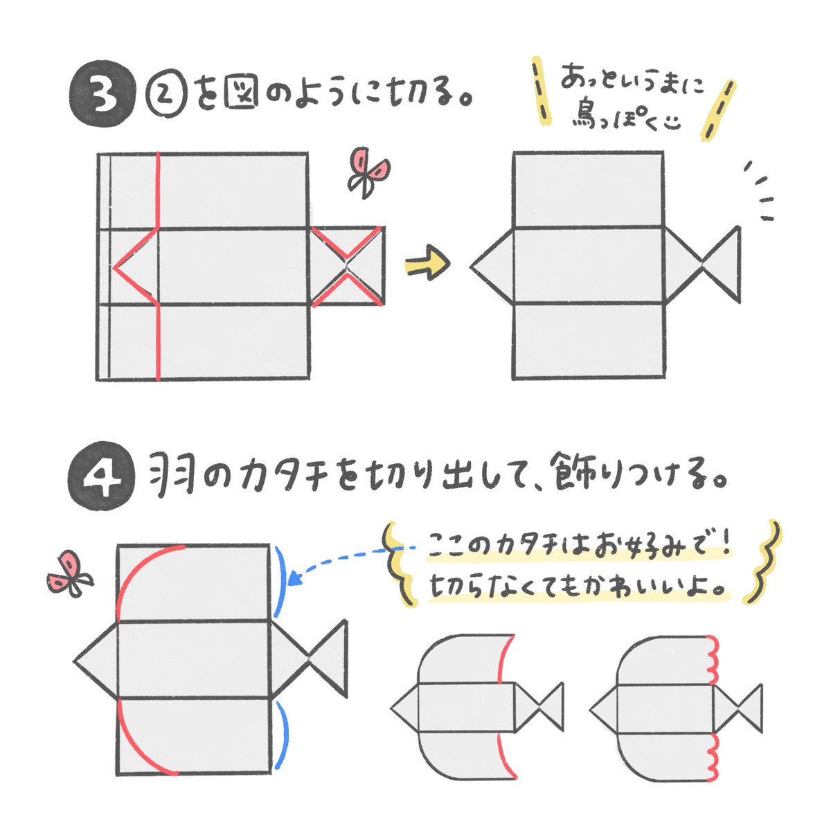 『パックバード』3/3 折り目や段差に沿って切るだけです。作ってみてね☺️