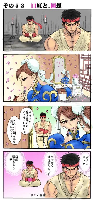 ストⅤAEのオープニングはリュウさんの瞑想とか 回想らしいんですが、朝化粧をする春麗さんを 思い浮かべるのはあやしいと思ってます 朝春だ…
