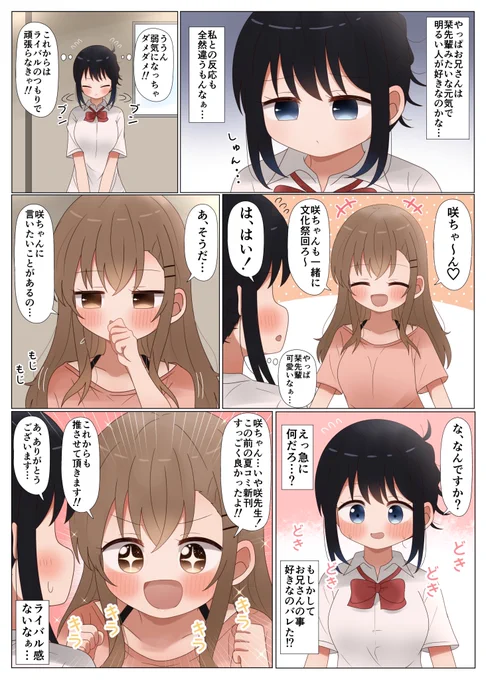 咲ちゃんに言いたいことがあるの…