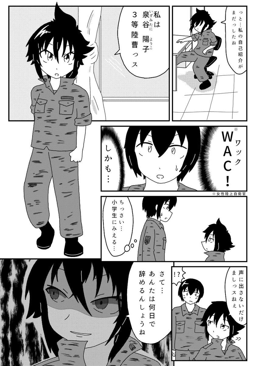 陽子さんと東くんの出会い 