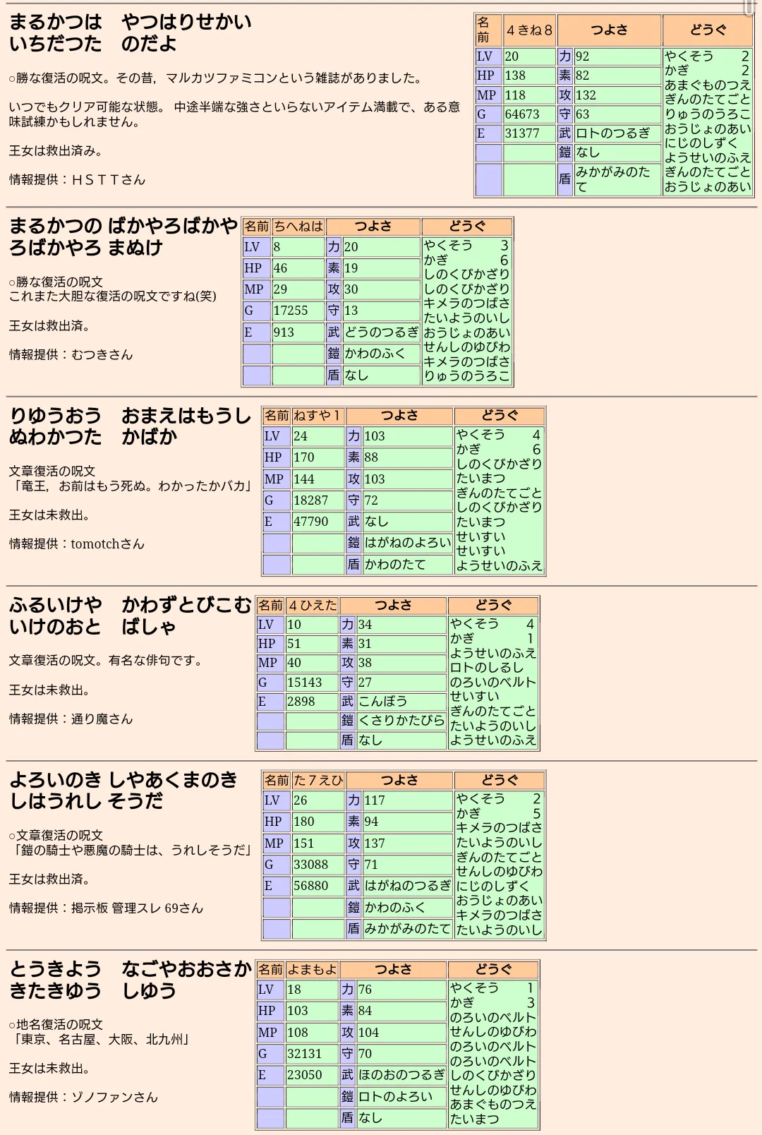 キミはいくつ知っていたかな？
俺は8個  