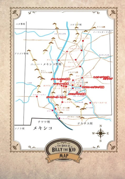 特装版『ザ・サガ・ビリー・ザ・キッド』の関連地図ができました。  ※サンプルなので不鮮明です。 ※製品版は鮮明になります。 