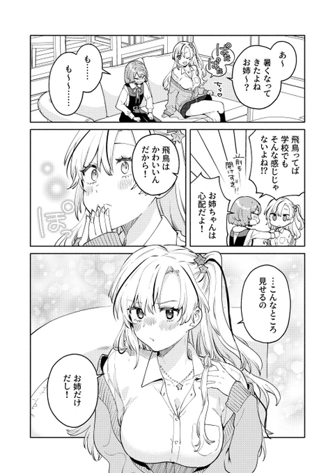 こういう妹ハーレム百合が見たい漫画・ギャル妹はお姉に見てほしい