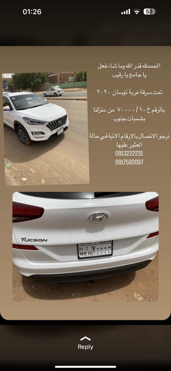 alinternazional's tweet photo. تمت سرقة عربية توسان رقم اللوحة خ ١٠ / ٧٠٠٠٠
نرجو التواصل بالارقام الآتية في حالة العثور عليها
0913222231
0917500097 https://t.co/QZuGucZrWZ