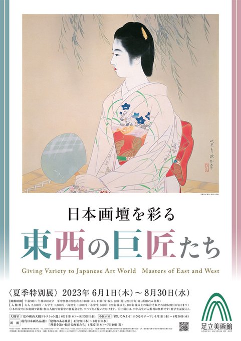 送料&加工料込 横山大観【画幅鑑賞展集貴重なレアな画集帳 昭和13年