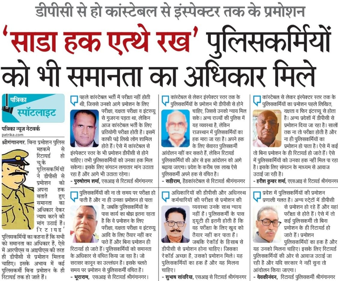 HansrajGurjarR's tweet photo. डीपीसी से हो कांस्टेबल से इंस्पेक्टर तक के प्रमोशन: रिटायर्ड पुलिस कर्मचारी
#साडा_हक_एत्थे_रख 
#DPC
#पुलिस_डिमांड 
@ashokgehlot51 @RajCMO @PoliceRajasthan @jpk_11 @TheUpenYadav @RohitashBhdana https://t.co/Mzvp8xSy3K