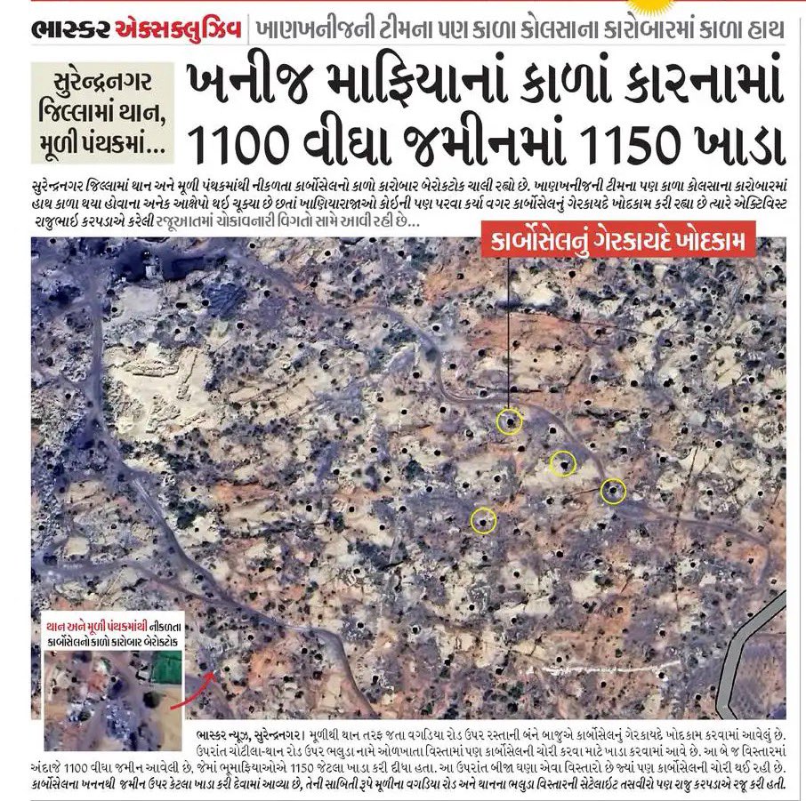 गुजरात में खनिज माफिया का कारनामा...सैटेलाइट इमेज से देखिए- 1100 बीघा की जमीन में 1150 बड़े गड्ढे।