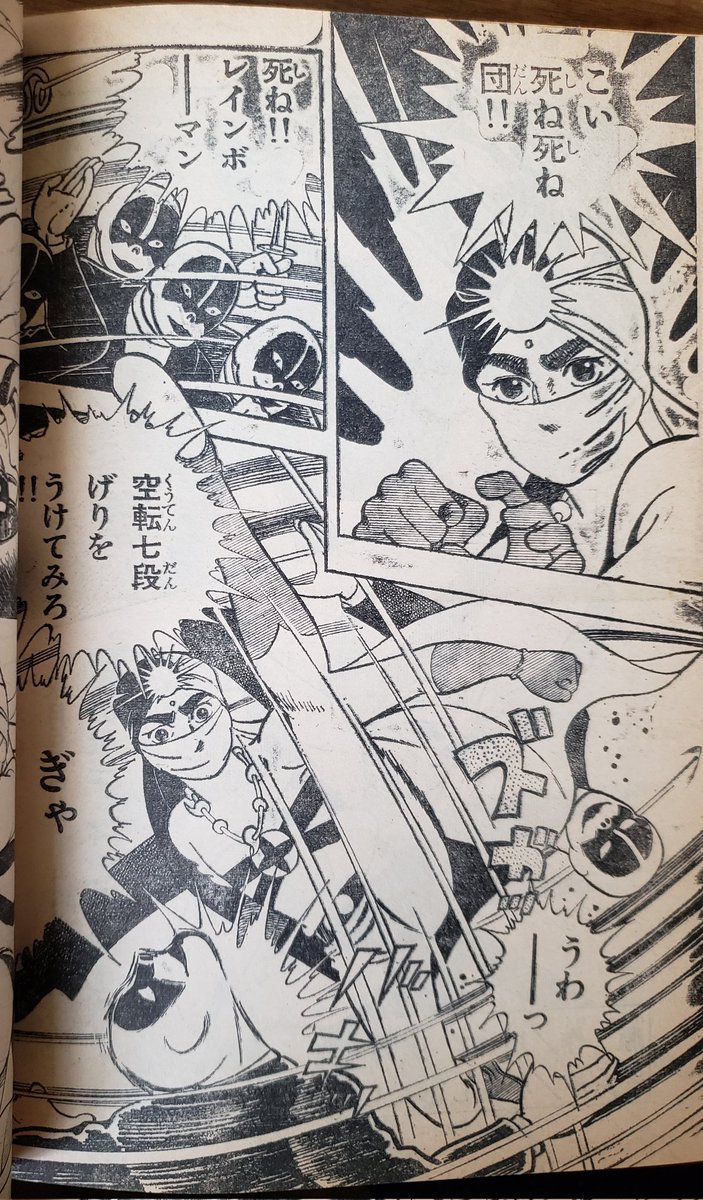 冒険王「愛の戦士レインボーマン」原作/川内康範・漫画/小畑 冒険王「愛の戦士レインボーマン」原作/川内康範・漫画/小畑