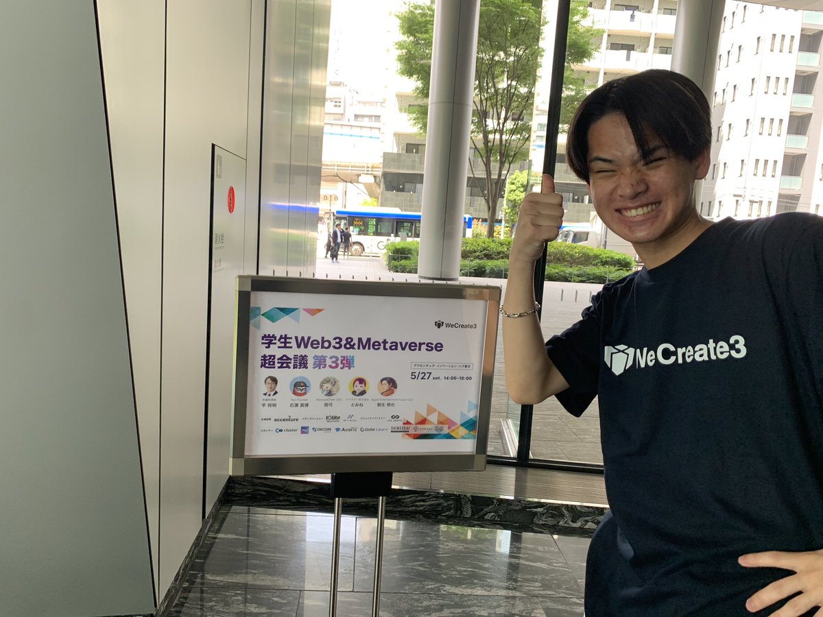 芝浦工業大学も
Web3&amp;Metaverse超会議第3弾に参加します！！