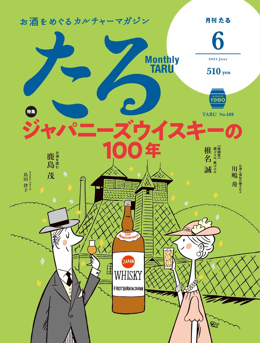 月刊たる2018年8月号 FxG4bNGaIAI9_GO.jpg