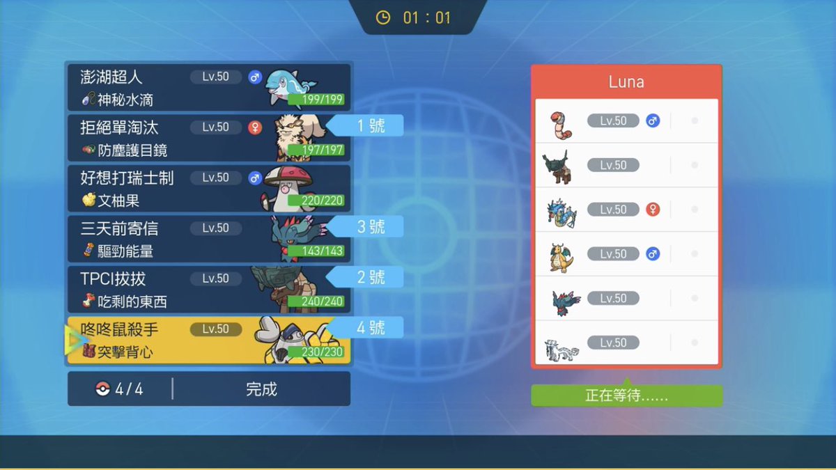 My man @ChienX2_VGC gave his pokemon protest nicknames and he is on stream. The judges made him change settings to hide the nicknames after the first game 💀💀💀
Translations:
-Reject single elimination 
-Want to play swiss rounds
-Confirmation email sent 3 days ago
-TPCI daddy