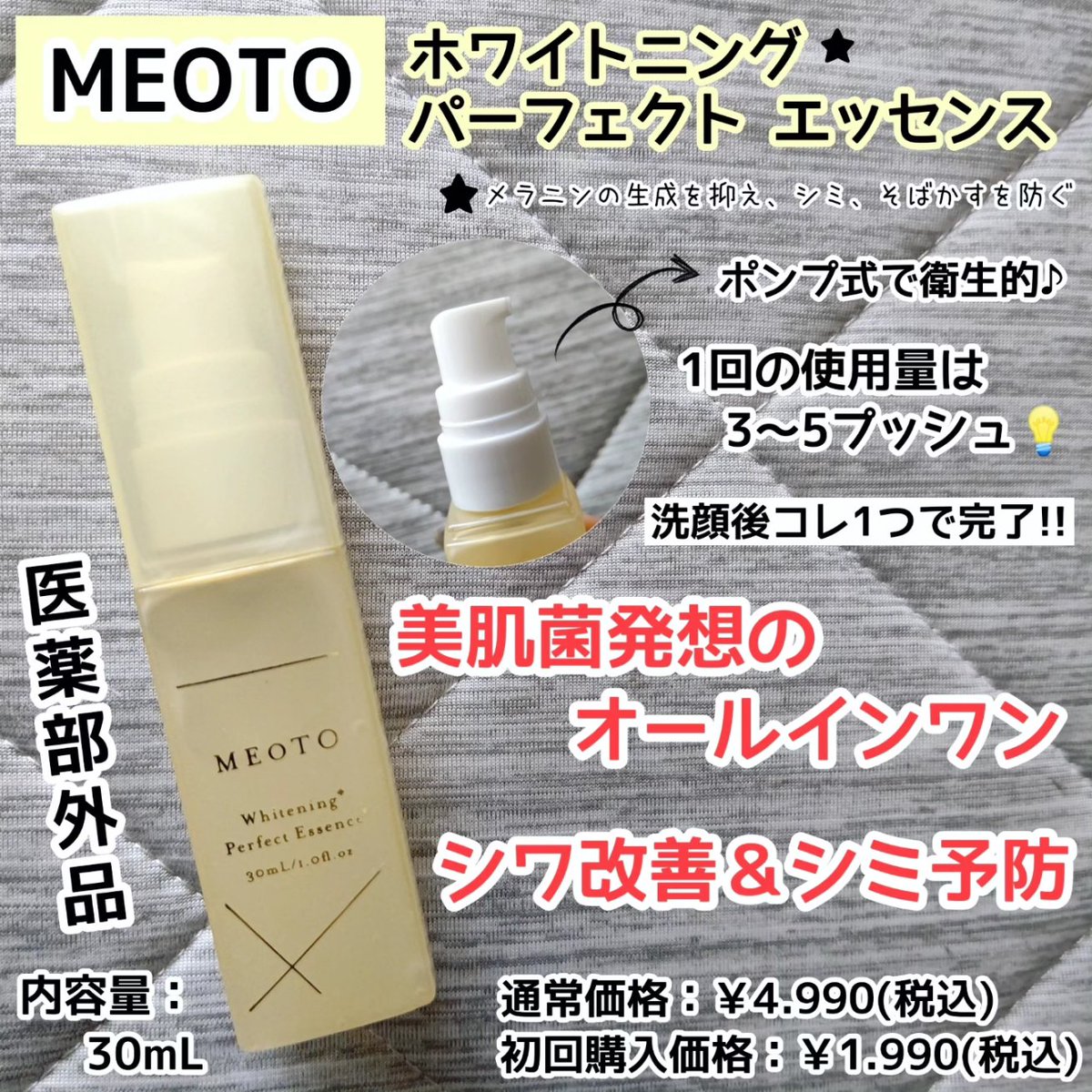 Chaty25's tweet photo. #meoto #meoto美容液 #メオト #めおと #美容液 #美肌菌 #ジェンダーレス #シェアコスメ #オールインワン #シワ改善 #シミ予防 #スキンケア #ナイアシンアミド #cica #シカ #ツボクサエキス #ビタミンC誘導体 #pr こちらは洗顔後の肌に3〜5プッシュ顔全体に馴染ませて使う、オールインワンジェル💡続く https://t.co/XhnMSzQuVB