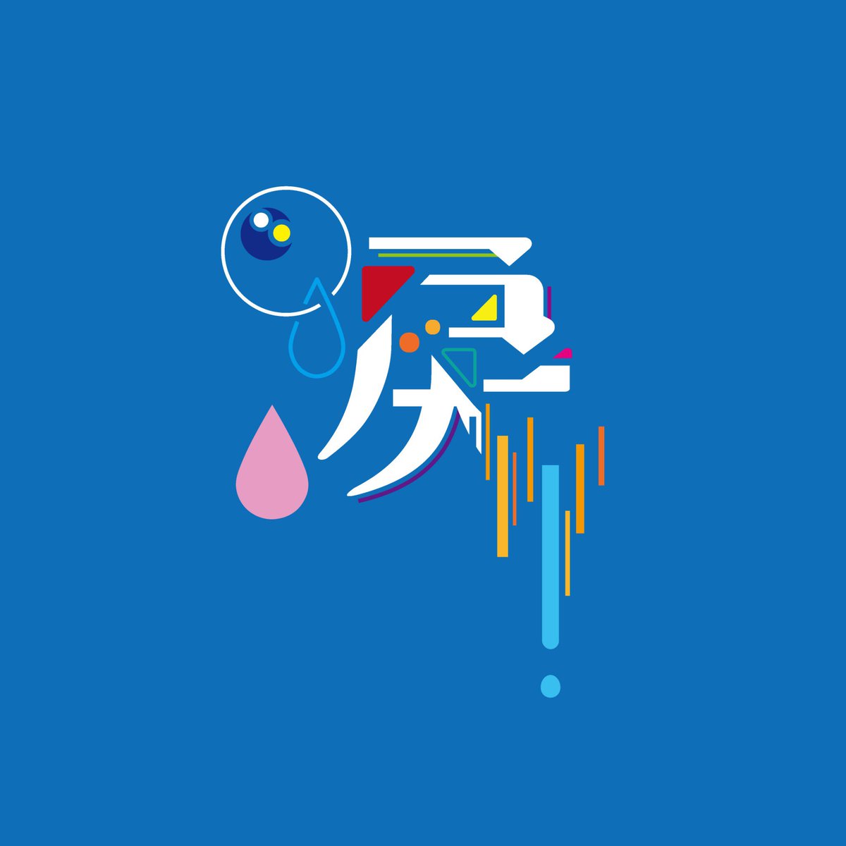 metakairo's tweet photo. #見た人も無言で青いものをあげる https://t.co/eDdvKqxPaU