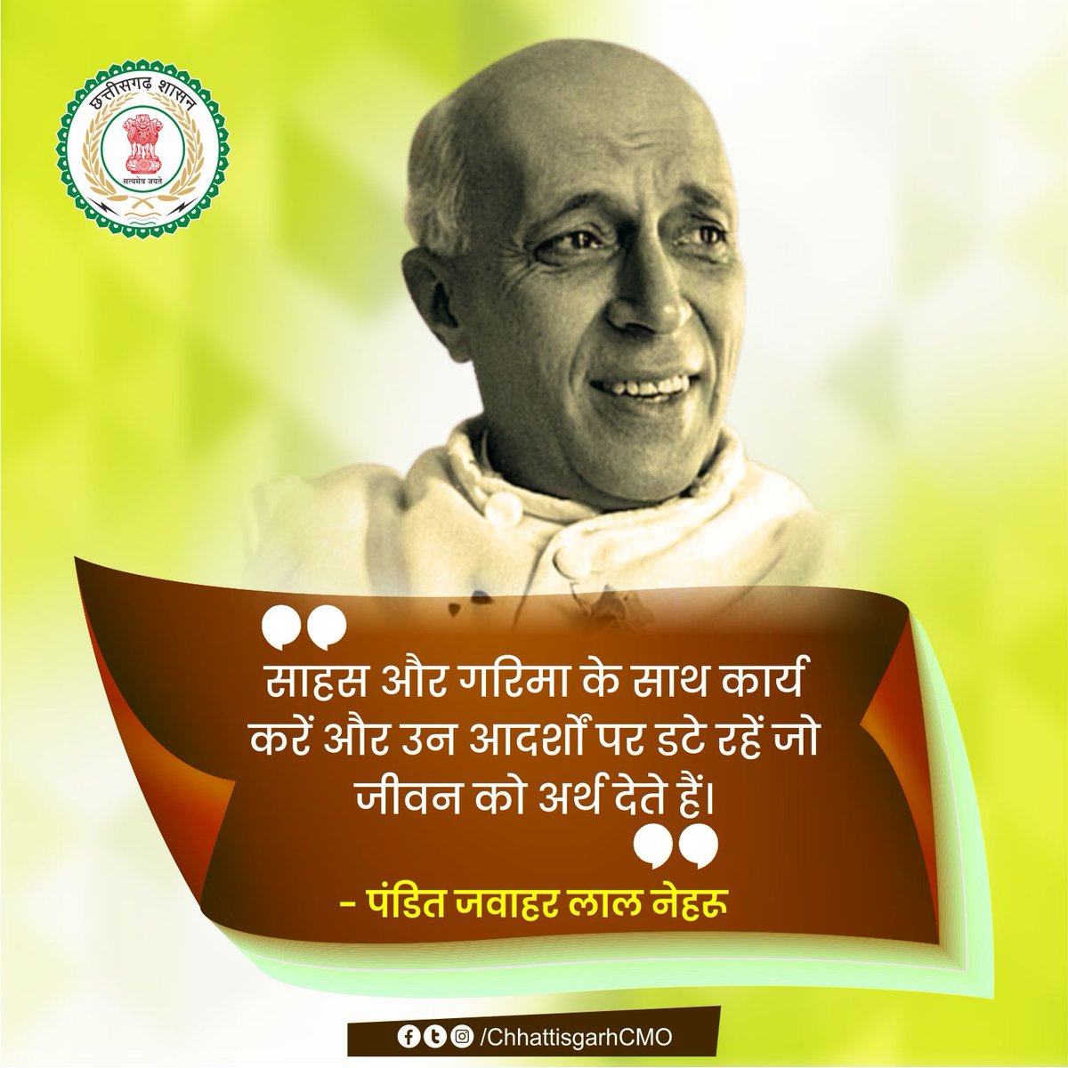 ।। सुविचार ।।

#morningthoughts #MotivationalQuotes #suvichar 
#PtJawaharlalnehru #पं_जवाहरलाल_नेहरू