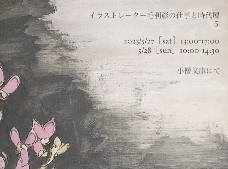 毛利彰の会 (@works_akiramori) / Posts / X