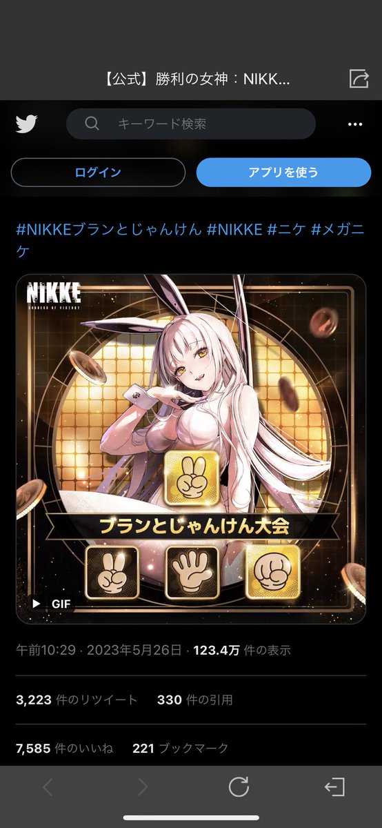 よいしょ。
 #NIKKEブランとじゃんけん