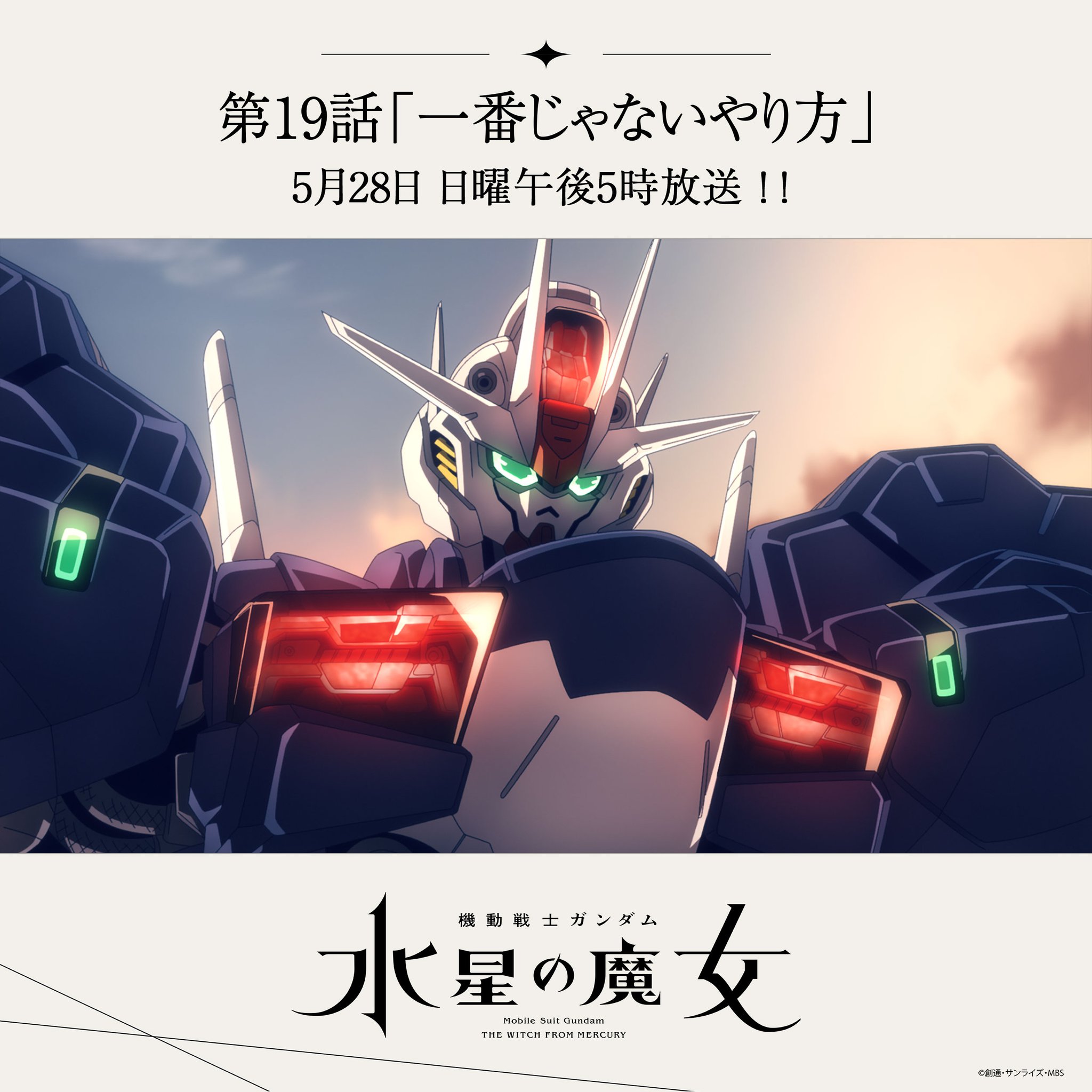 機動戦士ガンダム 水星の魔女 on X: 