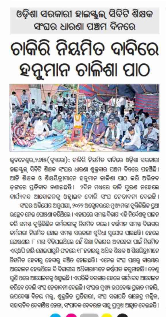 GnyanendraSamal's tweet photo. ମାନ୍ୟବର ମୁଖ୍ୟମନ୍ତ୍ରୀ ଙ୍କ ଘୋଷଣା କୁ ଗଣ ଶିକ୍ଷା ବିଭାଗ କାର୍ଯକାରୀ କରୁନି ସାରା ଓଡ଼ିଶା ରେ ଗୋଟେ ଚର୍ଚ୍ଚା ଗଣଶିକ୍ଷା ବିଭାଗ ମୁଖ୍ୟମନ୍ତ୍ରୀ ଙ୍କ ଉପରେ.୧୮୦୦୦ ର ପରିବାର କଥା ଟିକେ ବୁଝନ୍ତୁ ମାନ୍ୟବର ମୁଖ୍ୟମନ୍ତ୍ରୀ @MoSarkar5T @SecyChief @Vkpandianfancl1  @otvkhabar @aajtak @PradeepJenaIAS @SMEOdisha https://t.co/sS3oTteyUn