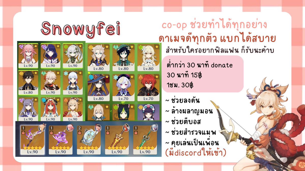 sɴᴏᴡʏғᴇɪ รับเล่นเกนชิน | ᴏᴘᴇɴ tweet media