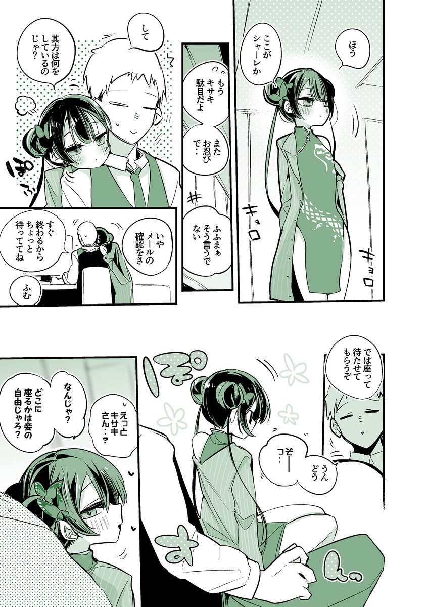 青春漫画アーカイブ 『キサキ会長はなんか近い編』 #ブルアカ