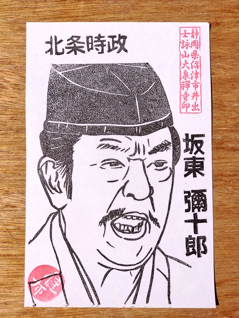 北条時政 - Search / X