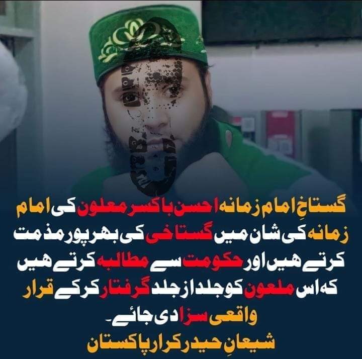 SipaheZainab's tweet photo. 📢 Trend Alert !

دو دن قبل احسن باکسر نے افرادِ اہلیبیتؑ: امام مہدیؑ اور انکی والدہ گرامیؑ کے لئے بدترین توہین آمیز گفتگو کی جو کروڑوں مسلمانوں کی دل آزاری کا سبب بنی ہے۔

ہم اِس کی سخت مزمت کرتے ہیں اور حکومت سے فوری گرفتار کا مطالبہ بھی

#ArrestAhsanBoxer_298A https://t.co/udLAQNZ4qV