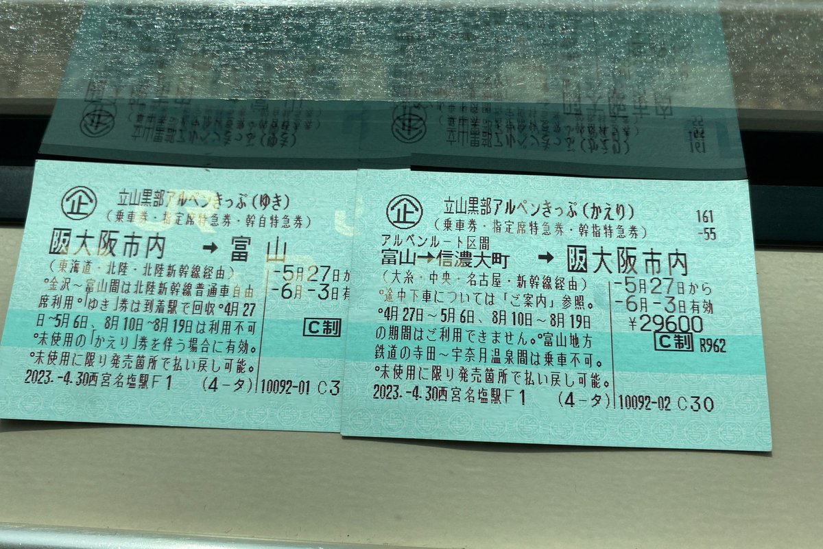 立山黒部アルペンルートきっぷでおでかけ
大阪→富山の「ゆき」の切符と、
富山→富山地鉄・アルペンルート・大糸線・中央線・東海道新幹線→大阪の「かえり」の切符に分かれています

これを「ゆき」「かえり」で括るのはかなり強引では