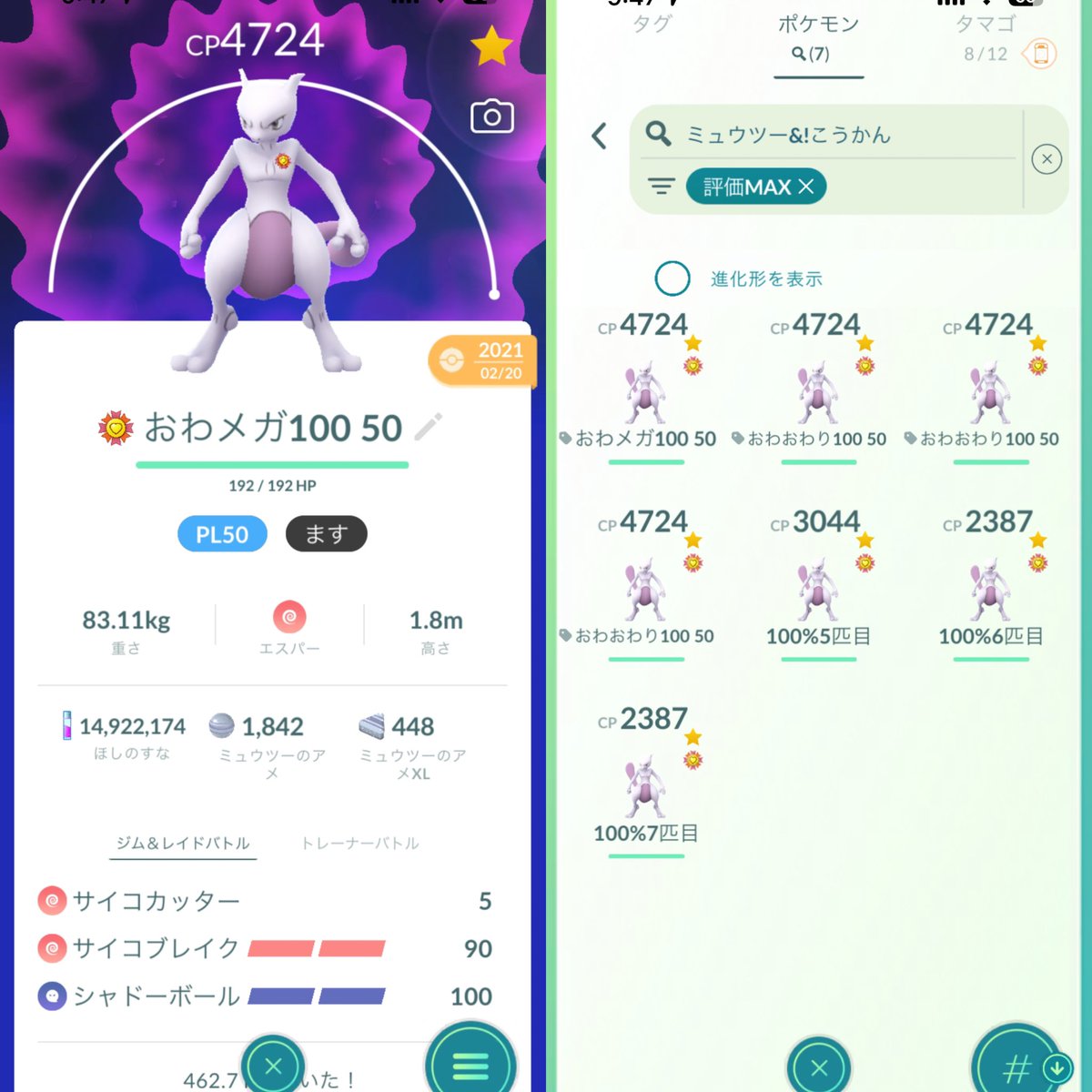 0700nep's tweet image. あきはばら❕✨
ミュウツー飴がたくさん欲しい！！！🍭🥺
シャドウの高個体も🥺🥺

#ポケモンGO #ShadowRaid