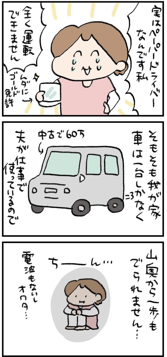 ■ペーパードライバーの田舎暮らし①(再投稿) 続きは明日20時更新します🙆‍♀️ #漫画が読めるハッシュタグ