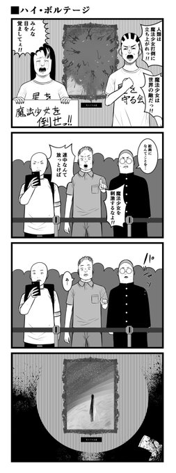 ハイ・ボルテージ