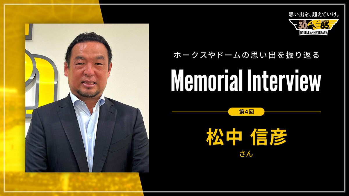 本日のダブルアニバーサリーデーは、史上最強の「ダイハード打線」で 