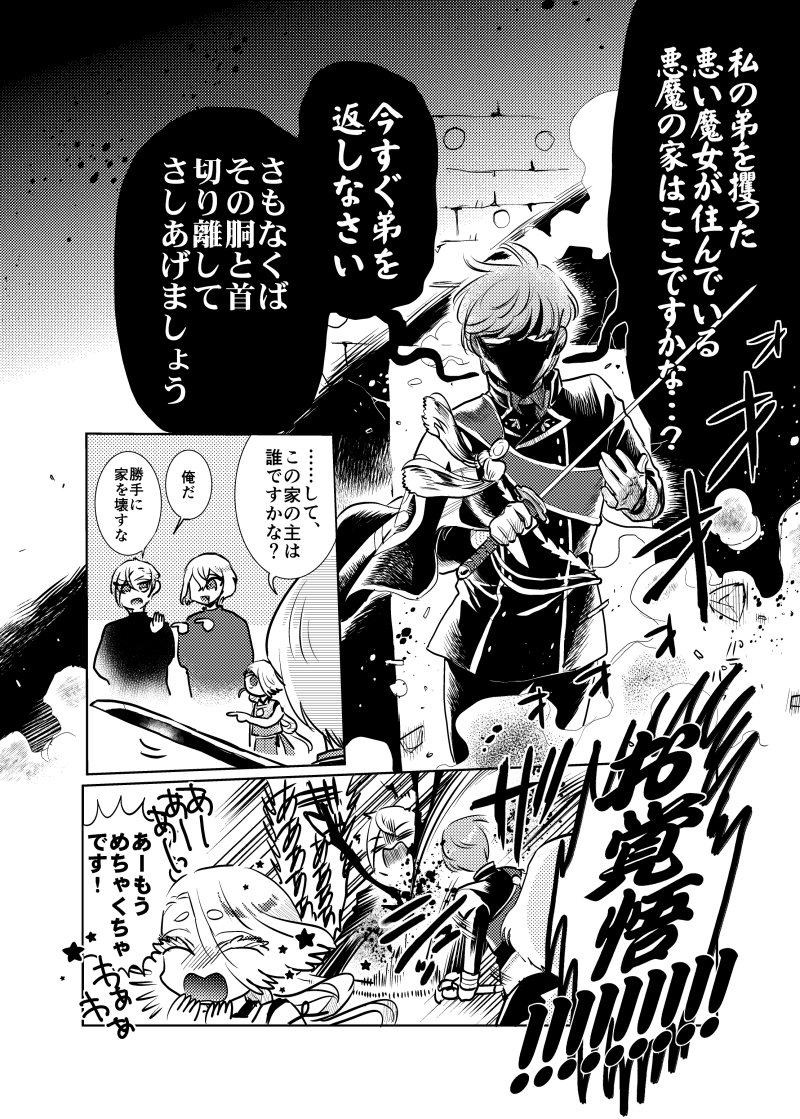 よい子の刀剣童話 🍰今岩とヘンゼルとグレーテル🍪(2/2)