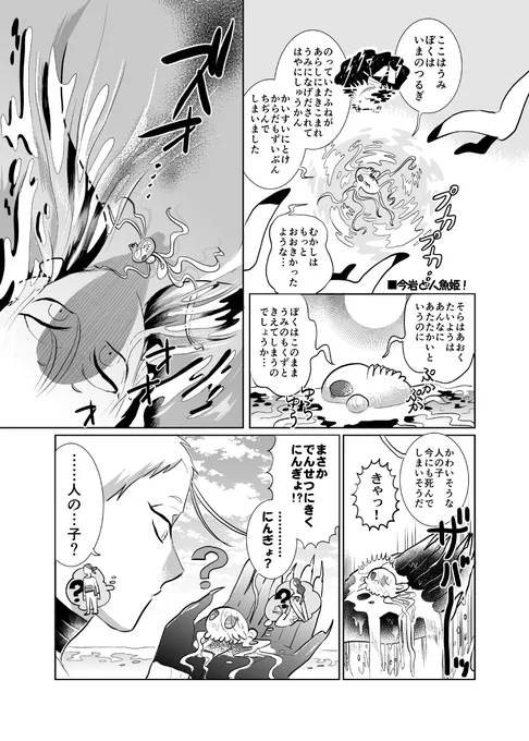 よい子の刀剣童話 🐟今岩と人魚姫(1/2)