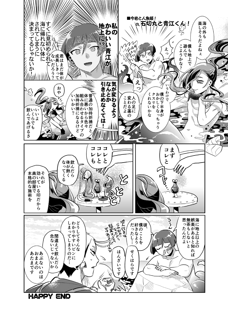 よい子の刀剣童話 🐟今岩と人魚姫(2/2)