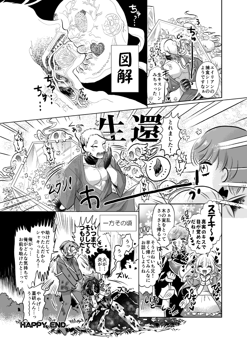 よい子の刀剣童話   🍎今岩と白雪姫