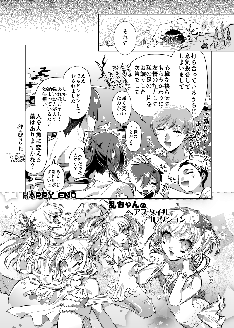 よい子の刀剣童話  🐟つるいちと人魚姫