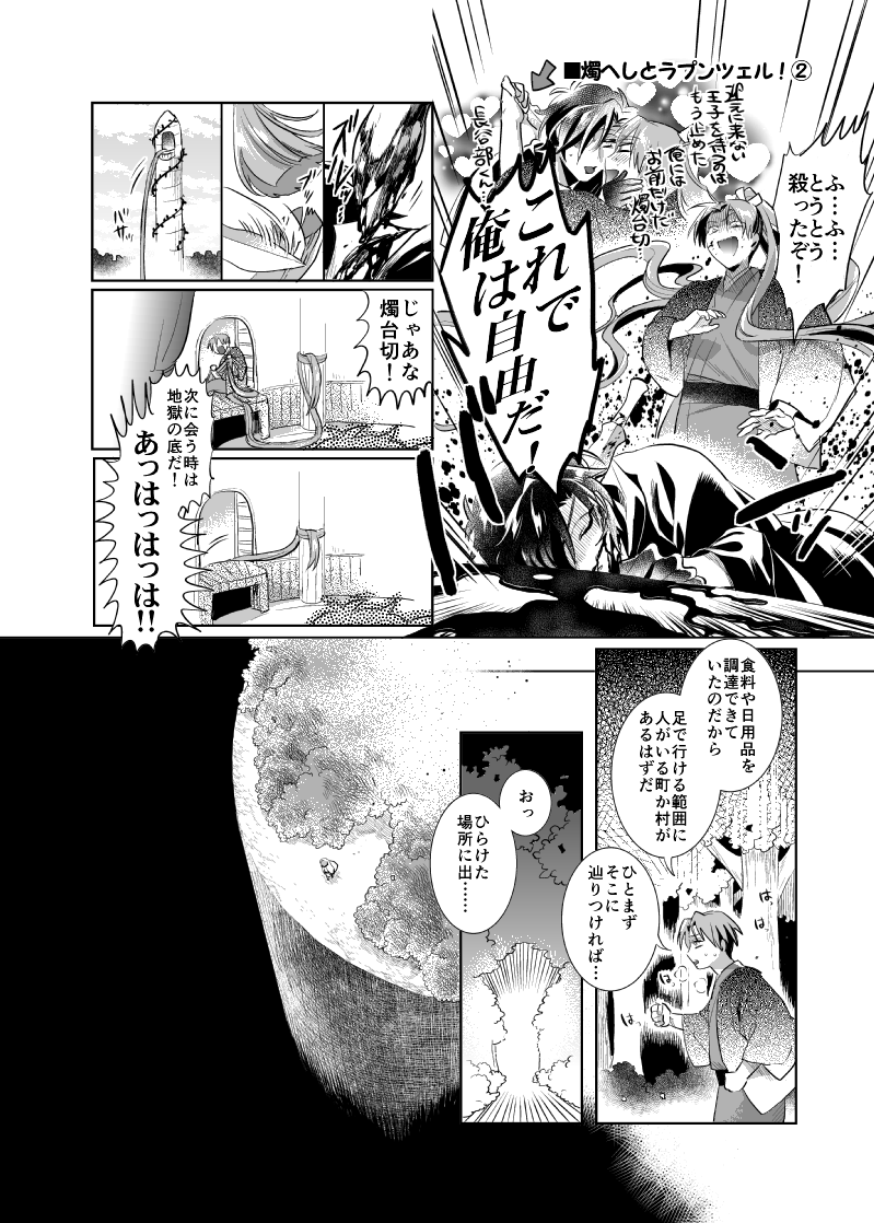 よい子の刀剣童話    🐢燭へしとラプンツェル🐘