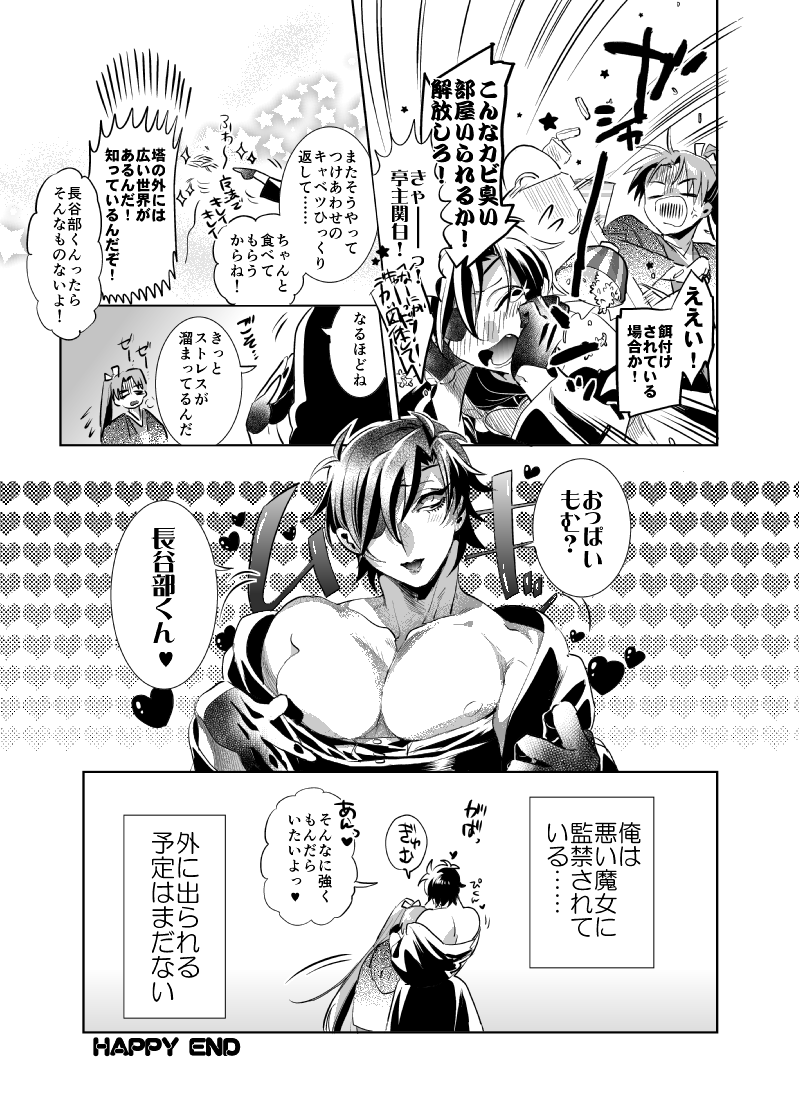 よい子の刀剣童話    🐢燭へしとラプンツェル🐘