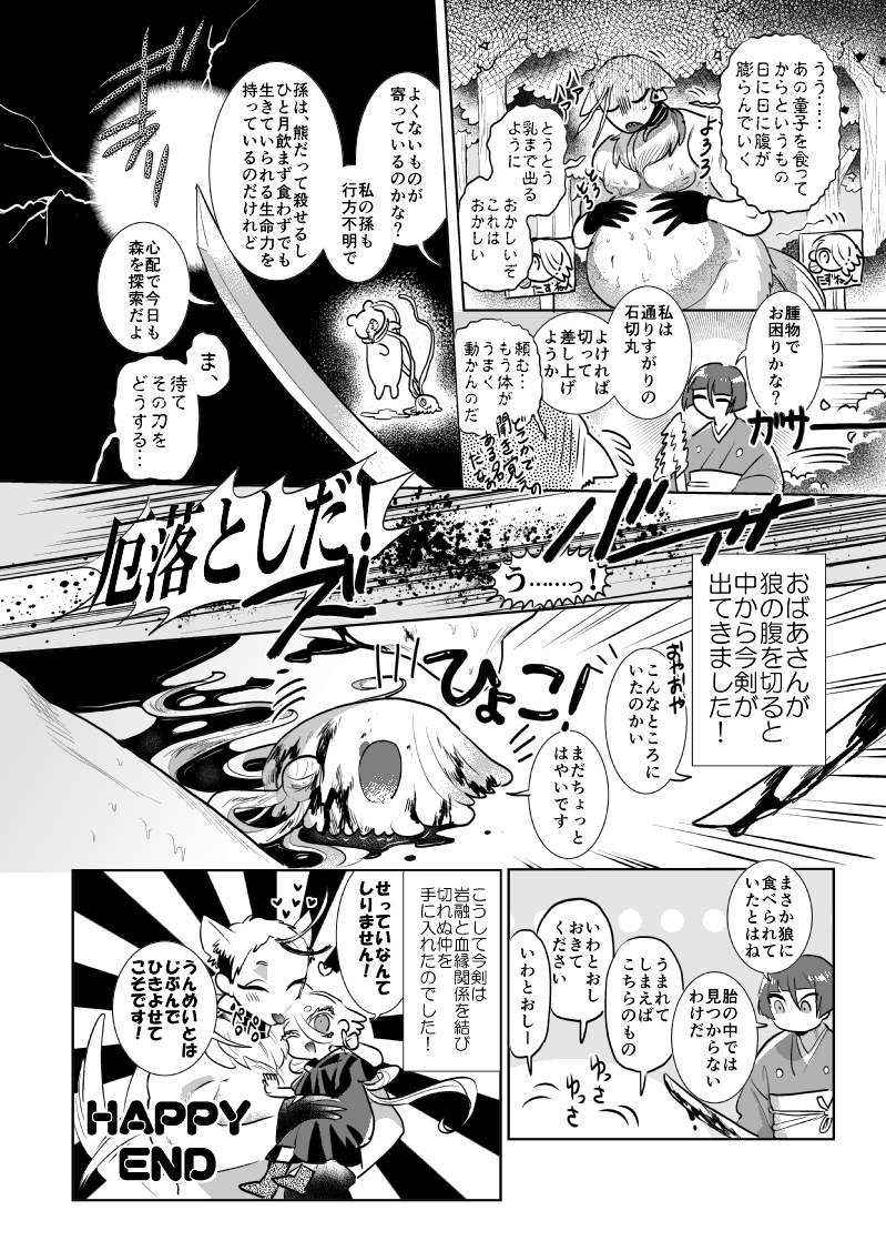 よい子の刀剣童話    👠今岩とシンデレラ 🐺今岩と赤ずきんちゃん