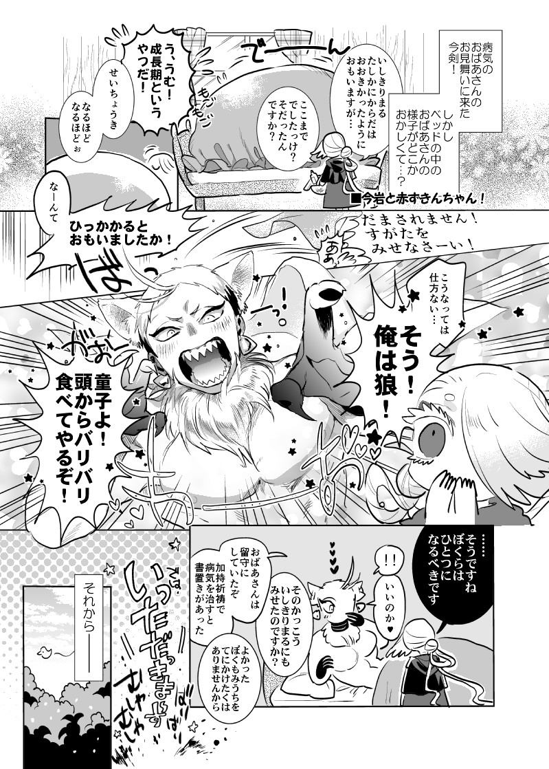 よい子の刀剣童話    👠今岩とシンデレラ 🐺今岩と赤ずきんちゃん