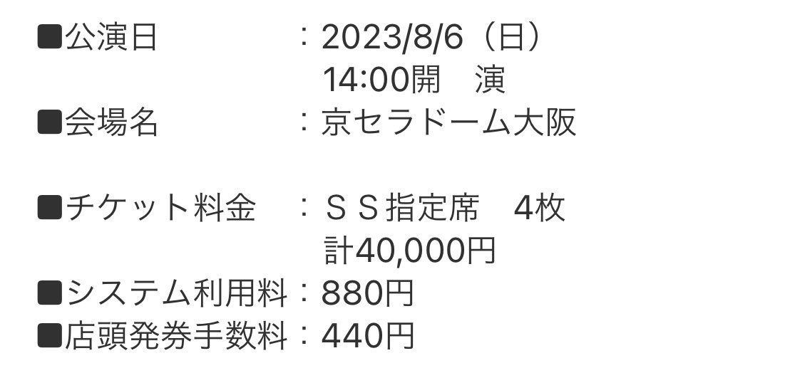 mbs7151's tweet photo. 関西コレクション 関コレ KANSAI COLLECTION 2023 A/W チケット

【譲】8/6 SS席 2連 （バラ売り検討）

【求】ご提示ください(定価分先払い)

2枚必要なところ4枚で取れてしまったためお譲りしたいです…🥺
4連中の2連になります。

#関西コレクション譲 #関コレ譲 #関西コレクション https://t.co/O9SN14Q6kz