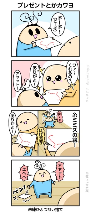 ボーヤが絵をくれたよ 